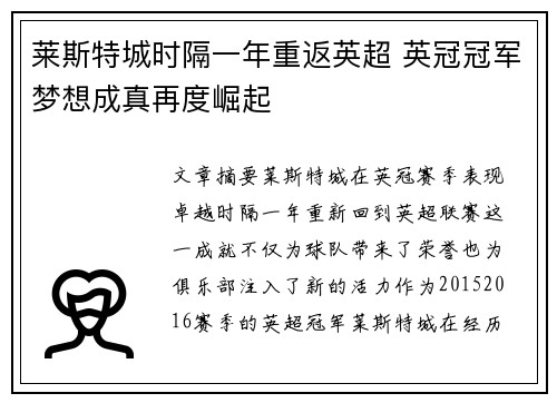 莱斯特城时隔一年重返英超 英冠冠军梦想成真再度崛起