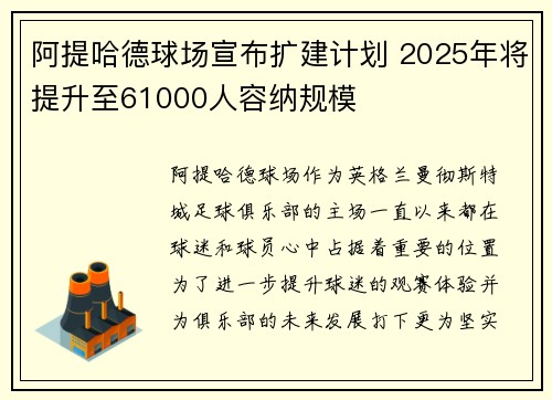 阿提哈德球场宣布扩建计划 2025年将提升至61000人容纳规模 阿提哈德球场宣布扩建计划 2025年将提升至61000人容纳规模