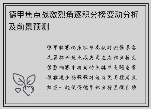 德甲焦点战激烈角逐积分榜变动分析及前景预测 德甲焦点战激烈角逐积分榜变动分析及前景预测