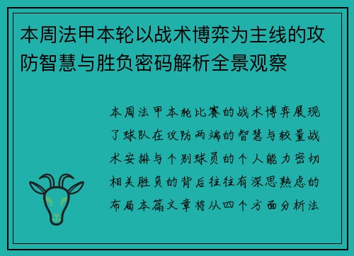 本周法甲本轮以战术博弈为主线的攻防智慧与胜负密码解析全景观察 本周法甲本轮以战术博弈为主线的攻防智慧与胜负密码解析全景观察
